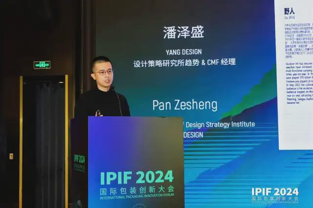 食品展会网：IPIF2024国际包装创新大会首日盛大在上海开幕(图29)