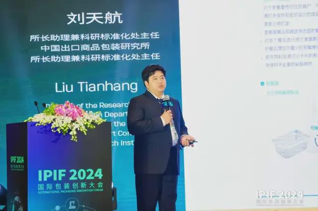 食品展会网：IPIF2024国际包装创新大会首日盛大在上海开幕(图23)