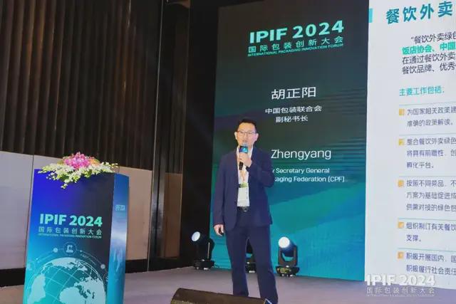 食品展会网：IPIF2024国际包装创新大会首日盛大在上海开幕(图24)