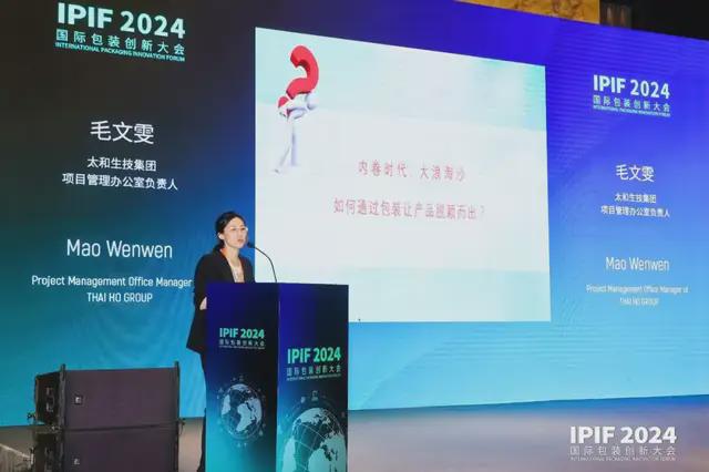 食品展会网：IPIF2024国际包装创新大会首日盛大在上海开幕(图30)