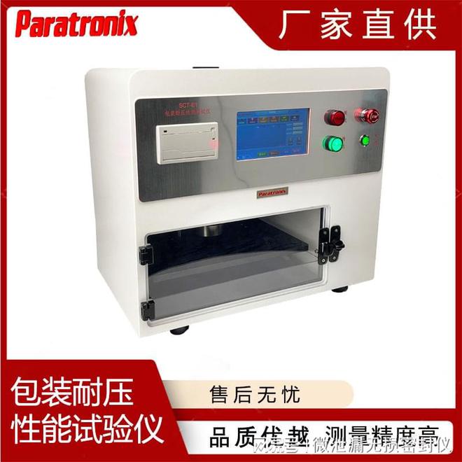 必一运动科技：包装耐压试验机：确保产品安全的守护者