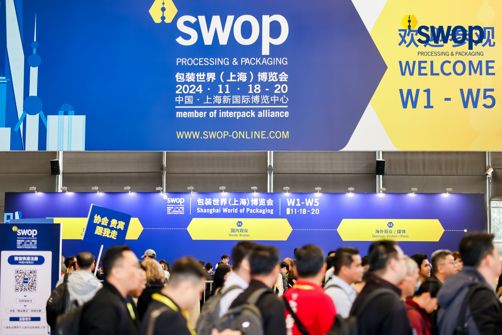 swop2024包装世界(上海)博览会11月盛大启幕年度盛会引领包装新时代
