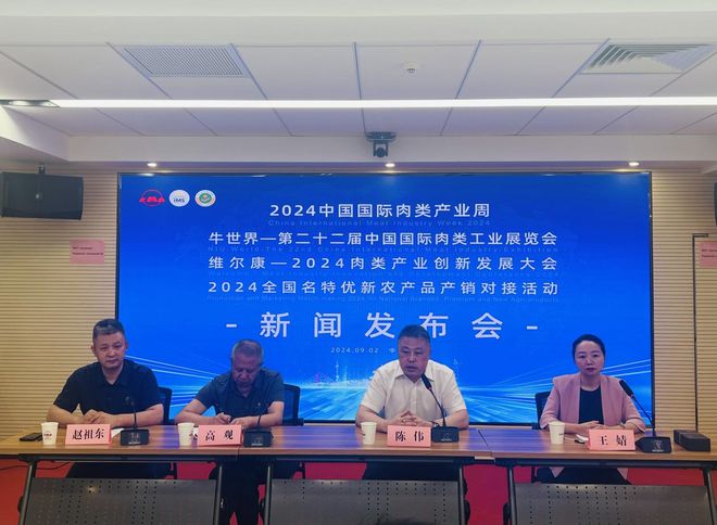 2024中国国际肉类产业周即将在济南举办