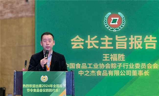 中国食品行业粽子行业委员会会长王福胜专访全文