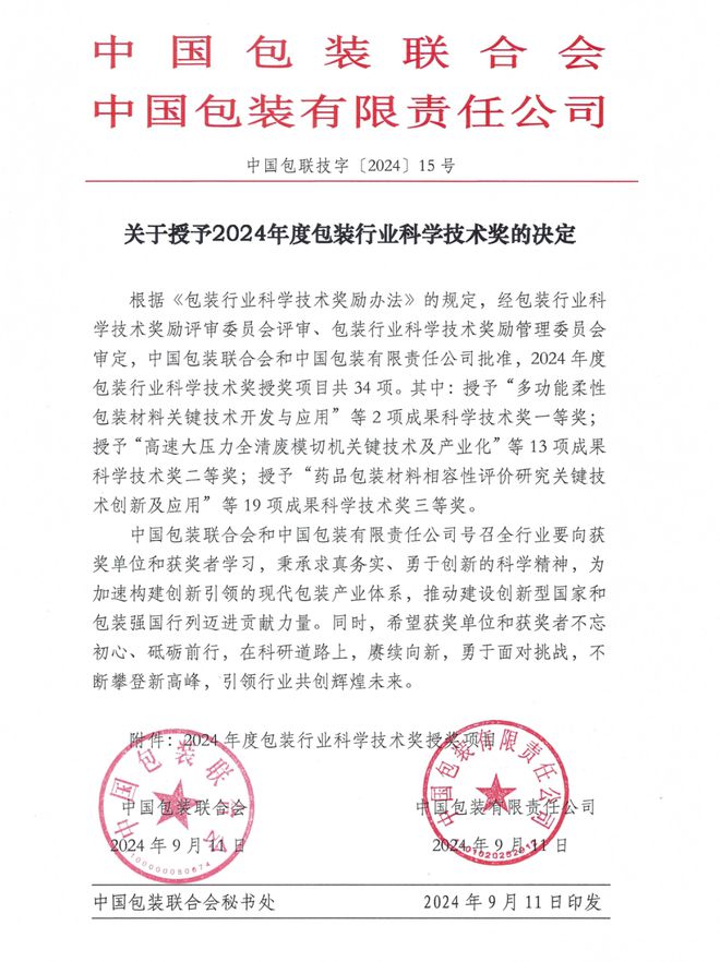 必一运动：包装行业科学技术奖公布鹏力塑造再获佳绩