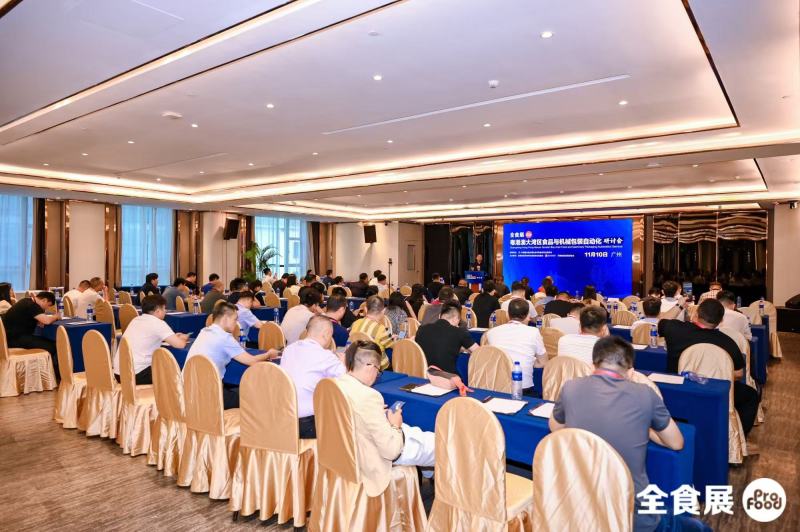 2024粤港澳大湾区食品与机械包装自动化研讨会在广州圆满落幕(图2)