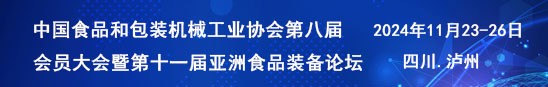 必一运动：中国食品和包装机械工业协会