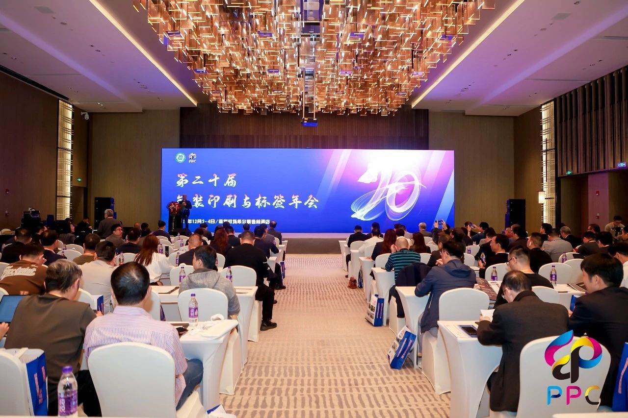 必一运动：【动态】2024第20届包装印刷与标签年会暨第9届包装印刷与标签作品大奖赛颁奖典礼在深圳举行！(图2)