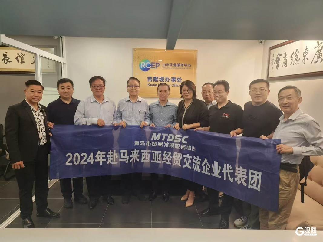 “2024通商青岛——赴马来西亚系列经贸交流活动”顺利举办(图5)