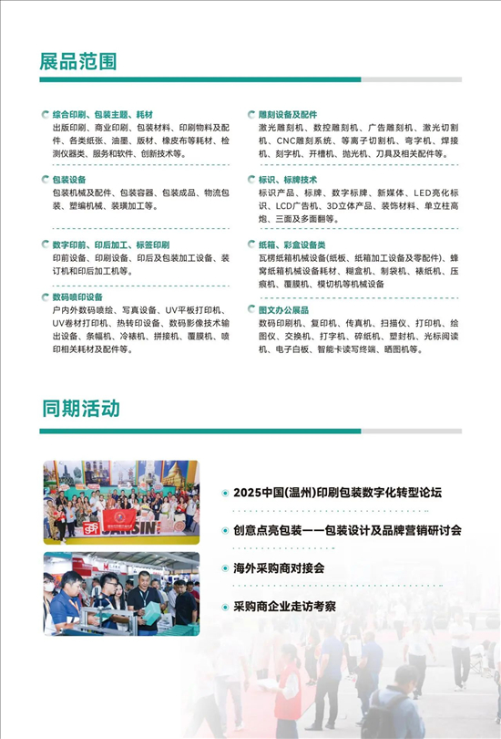 展会温州国际印刷包装展2025：行业盛事不容错过(图2)