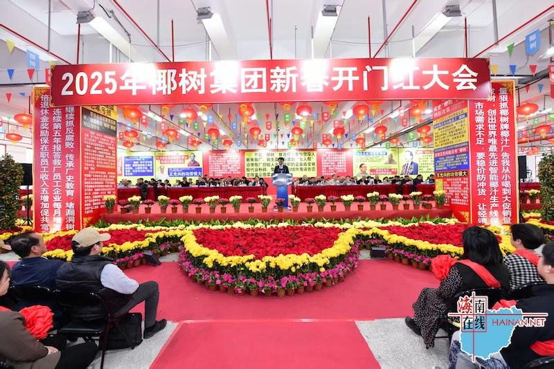 “椰树”2024年实现“三保两增长”2025年1月实现开门红(图2)