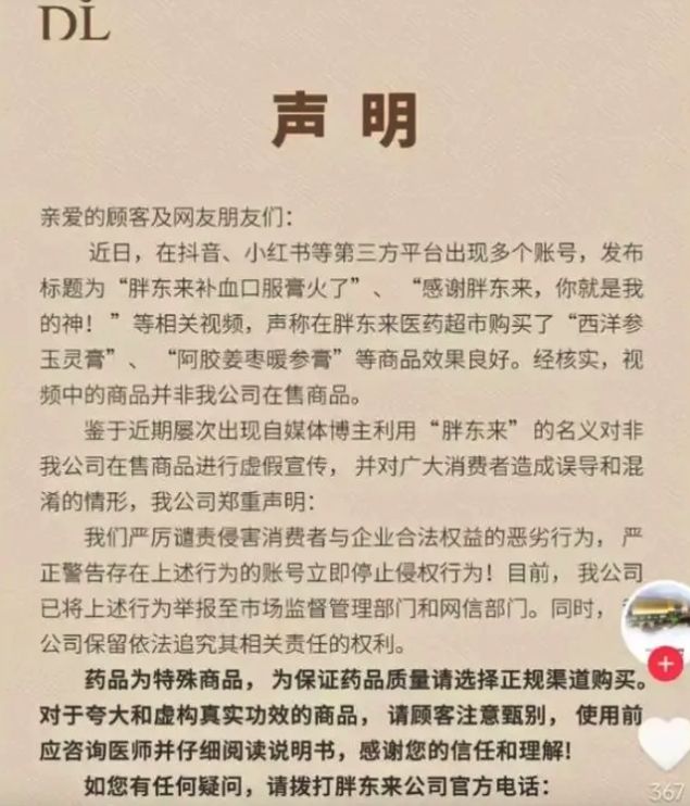 掉色过敏内裤、卷曲毛发月饼胖东来开年忙着翻车？(图3)