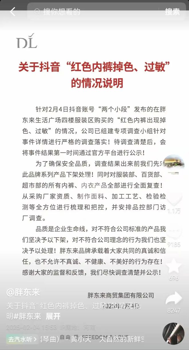 掉色过敏内裤、卷曲毛发月饼胖东来开年忙着翻车？(图10)