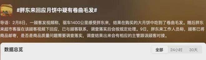 掉色过敏内裤、卷曲毛发月饼胖东来开年忙着翻车？(图11)