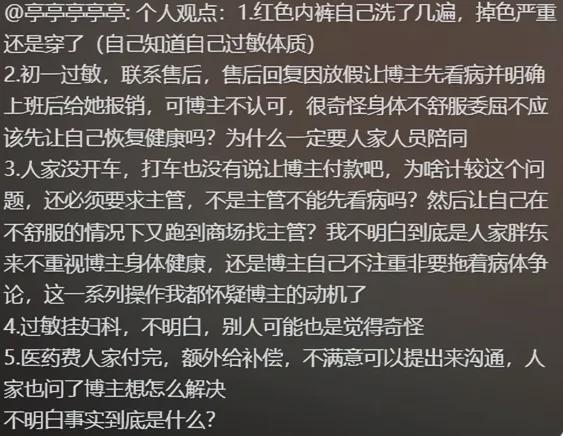 掉色过敏内裤、卷曲毛发月饼胖东来开年忙着翻车？(图9)