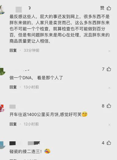 掉色过敏内裤、卷曲毛发月饼胖东来开年忙着翻车？(图15)