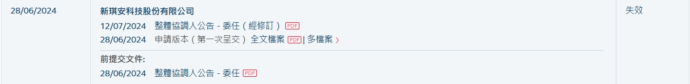 新股消息新琪安科技港股IPO招股书失效全球食品级甘氨酸销量行业第一