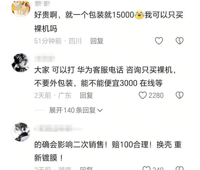 后续！骑手因包装破损被华为店索赔15000今3000元赔款已全退还(图8)