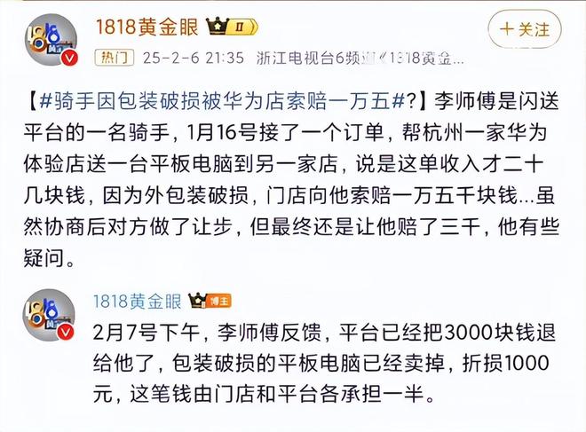 后续！骑手因包装破损被华为店索赔15000今3000元赔款已全退还(图6)