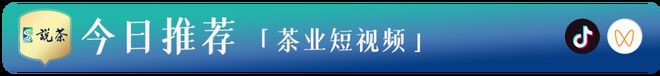 重磅！新希望旗下昇望基金投资中国高端茶龙头八马茶业(图12)