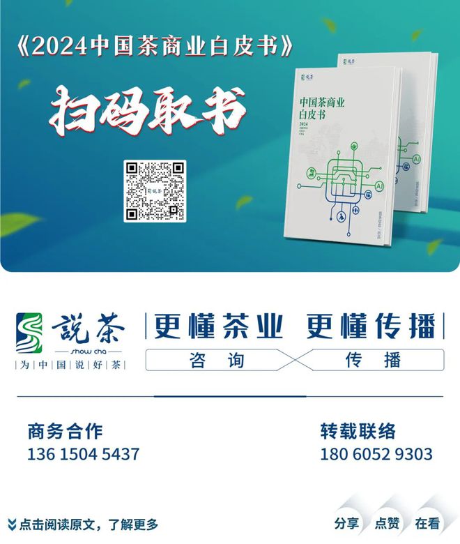 重磅！新希望旗下昇望基金投资中国高端茶龙头八马茶业(图13)