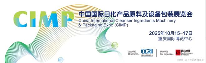 重庆国际日化展2025！你绝对不想错过的行业盛会！