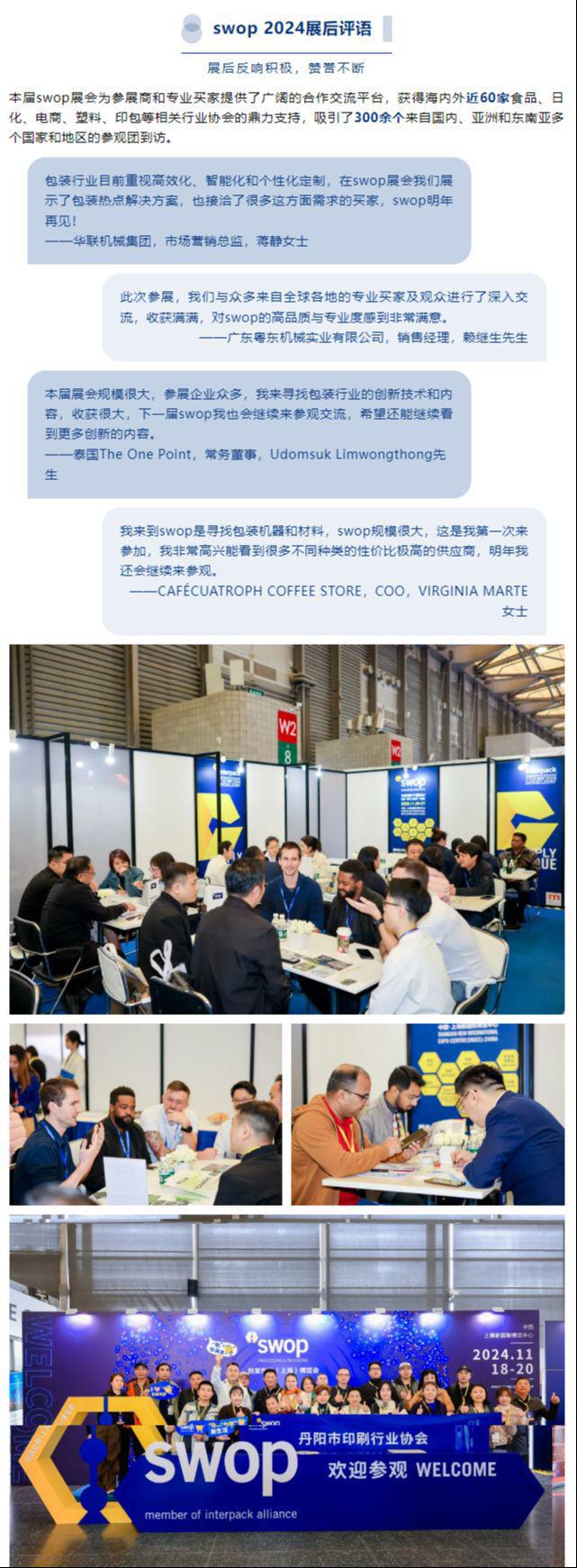 swop2024包装世界博览会圆满落幕期待2025年再度相聚！(图8)