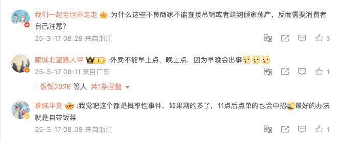 必一运动科技：热搜第一！“11点前别点外卖”(图2)
