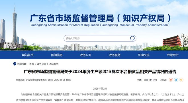 15批次产品不合格涉翔顺控股、中山天彩包装等！企业回应