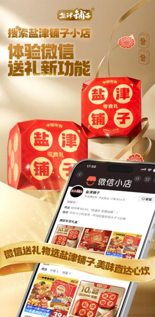 年货节大战：盐津铺子新年暴富零食礼盒引爆年货礼盒市场(图4)