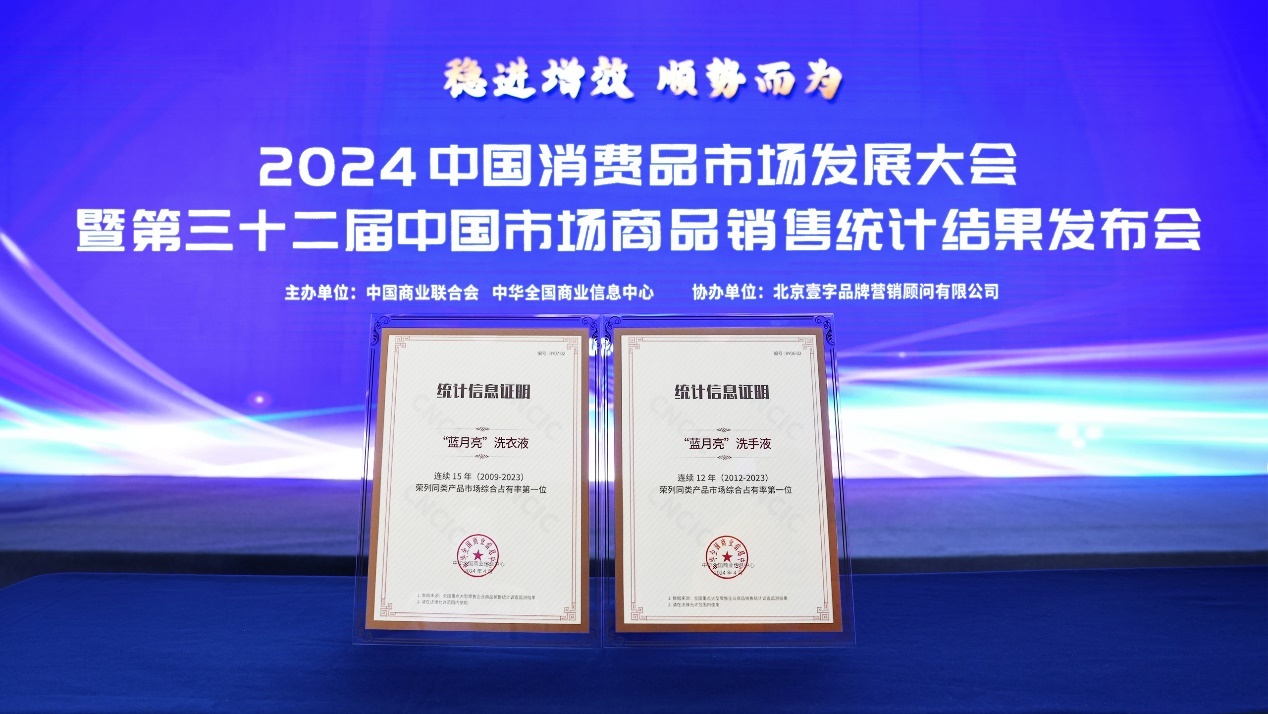 蓝月亮2024年营收同比劲增168%突破85亿港元毛利率保持稳定显经营韧性