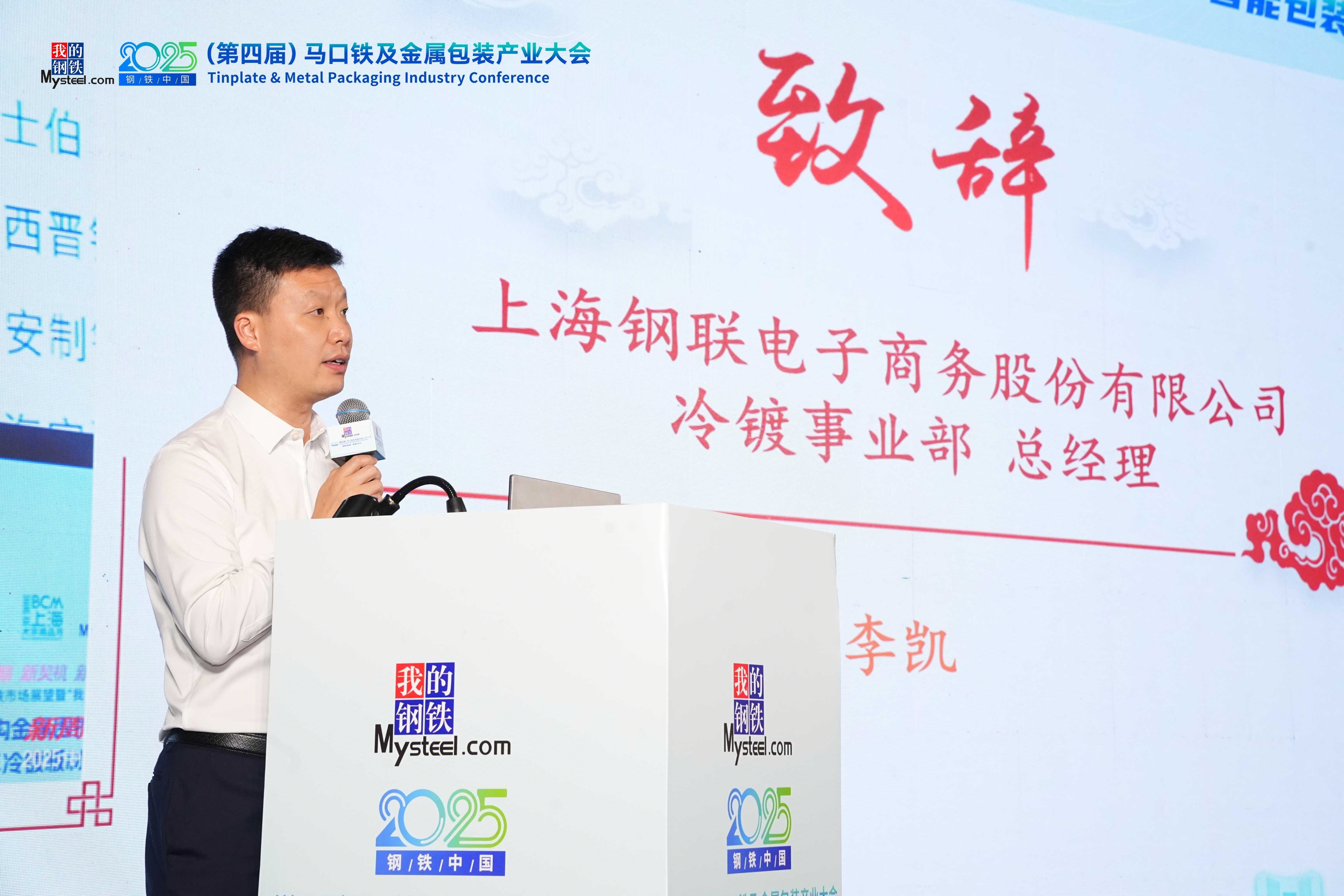 必一运动：2025钢铁中国（第四届）马口铁及金属包装产业大会圆满落幕(图4)