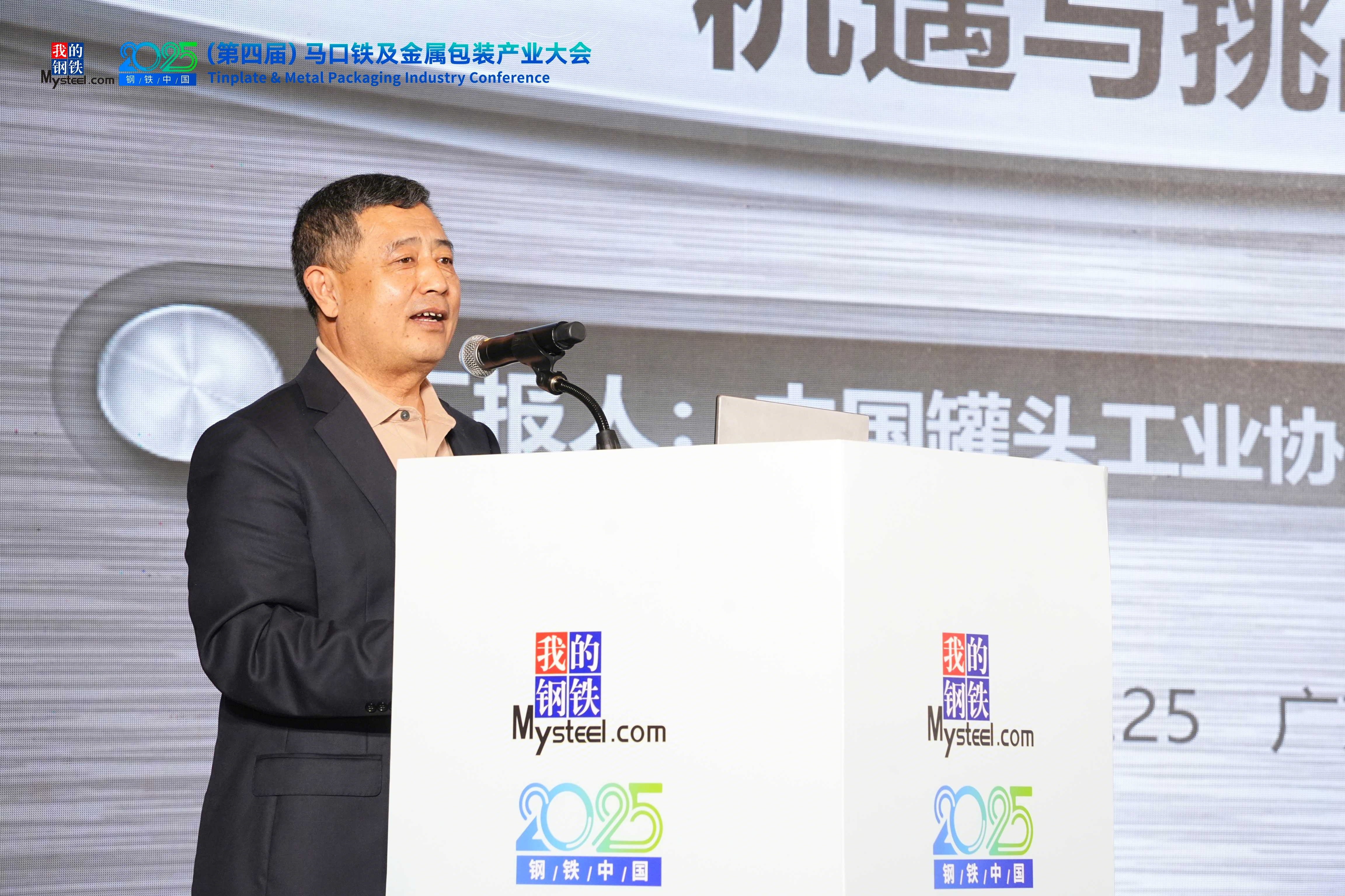 必一运动：2025钢铁中国（第四届）马口铁及金属包装产业大会圆满落幕(图7)