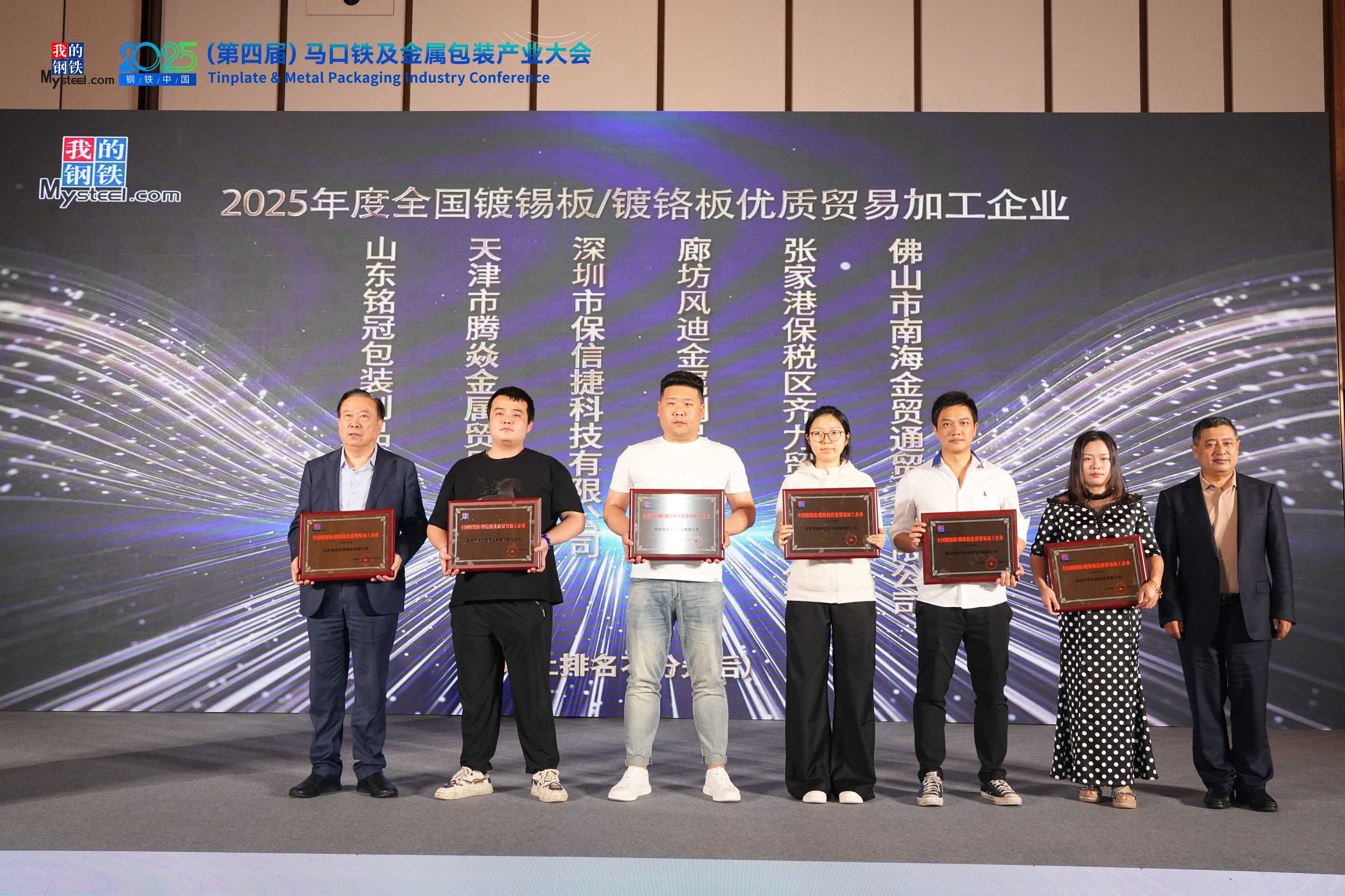 必一运动：2025钢铁中国（第四届）马口铁及金属包装产业大会圆满落幕(图11)