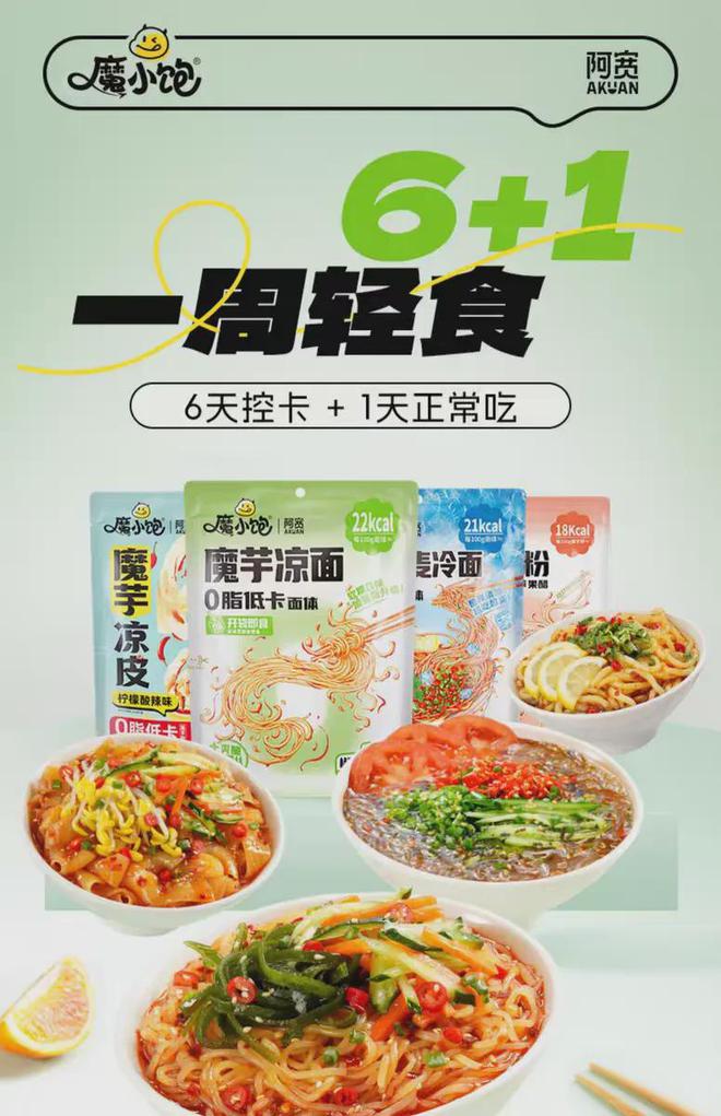 阿宽食品：魔芋速食爆卖3100万份品类创新的突围之路(图6)