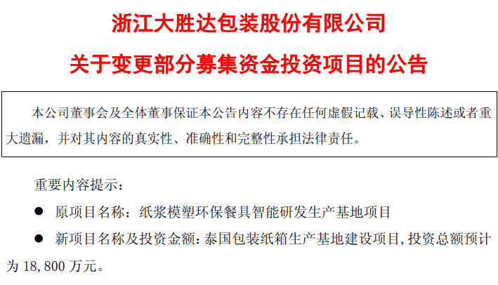 大胜达拟投资188亿元在泰国建设纸箱包装项目_科印印包圈(图1)