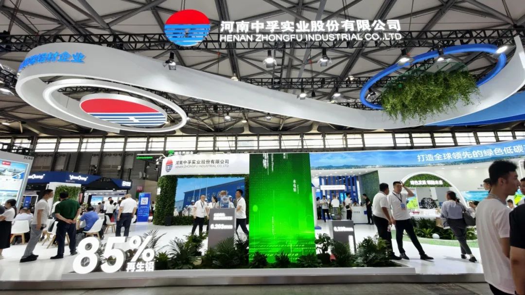 必一运动：中孚实业参加2025中国国际铝工业展(图1)