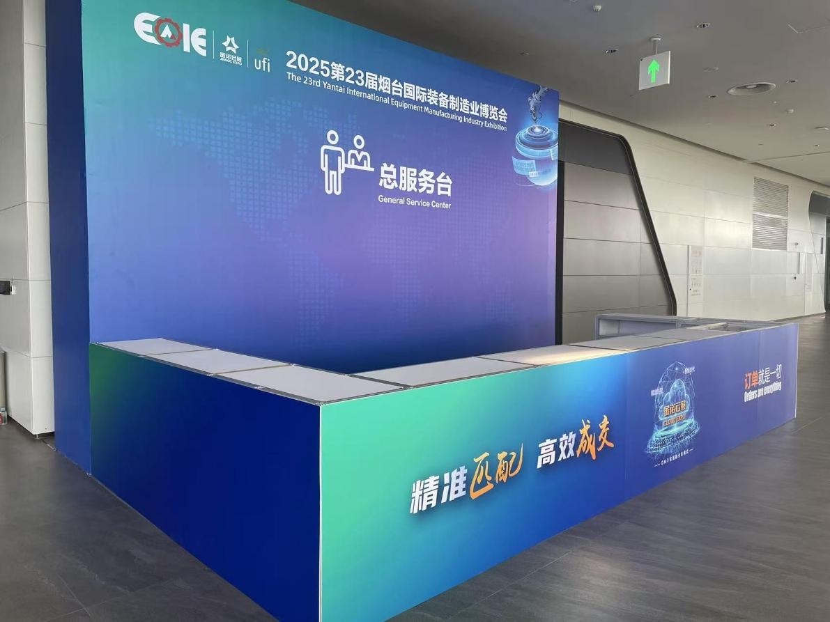 2025第二十三届烟台国际装备制造业博览会7日启幕(图1)