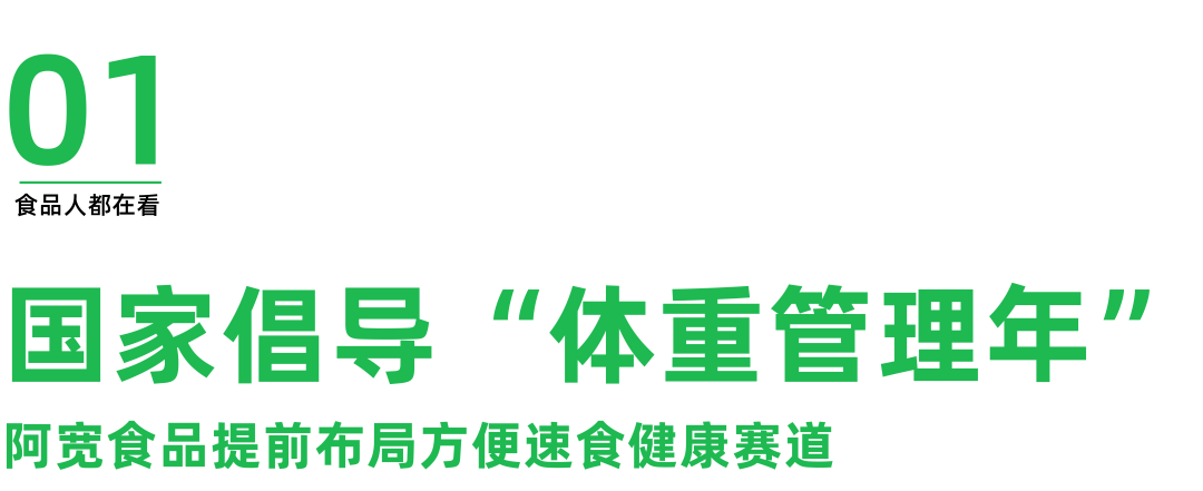 爆卖310000份魔芋速食阿宽食品如何用品类创新进行突围？(图2)