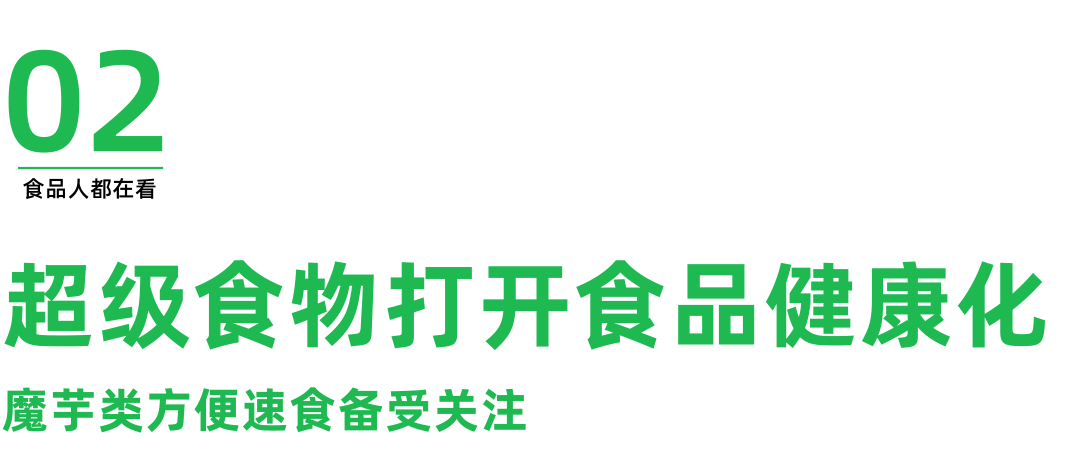 爆卖310000份魔芋速食阿宽食品如何用品类创新进行突围？(图6)