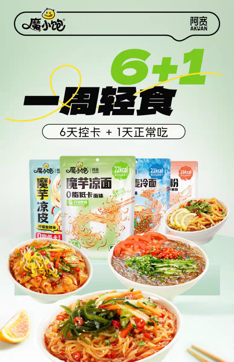 爆卖310000份魔芋速食阿宽食品如何用品类创新进行突围？(图7)
