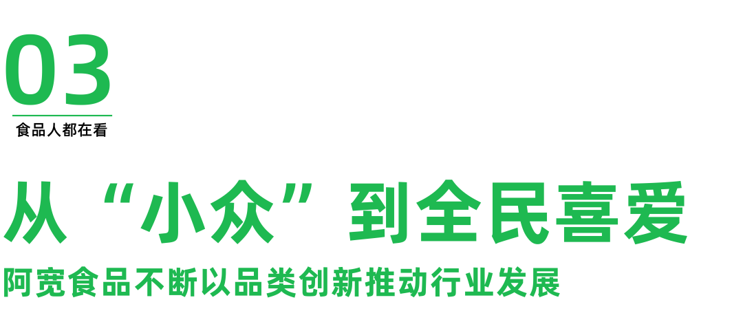 爆卖310000份魔芋速食阿宽食品如何用品类创新进行突围？(图11)