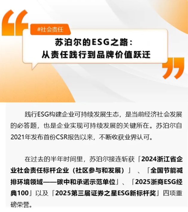 苏泊尔的ESG之路：从责任践行到品牌价值跃迁