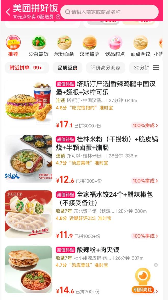 必一智能运动科技：拒绝外卖刺客这届年轻人在拼好饭找到了“平价食堂”(图13)