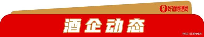 啤酒新研究；茅台第五期科技攻关榜开启；五粮液501古窖池将开放