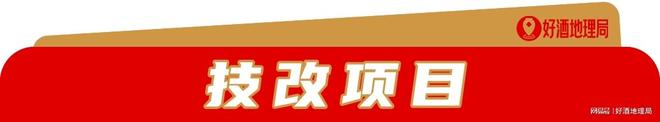 啤酒新研究；茅台第五期科技攻关榜开启；五粮液501古窖池将开放(图2)
