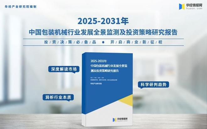 2025年中国包装机械行业相关政策、市场规模及趋势分析(图5)