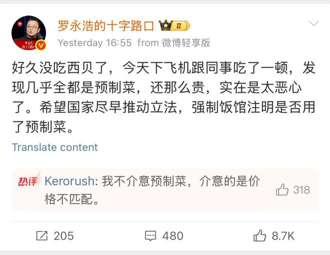 一场价值10万的“预制菜”罗生门：罗永浩与贾国龙谁是对的？
