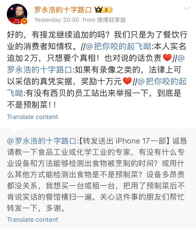 一场价值10万的“预制菜”罗生门：罗永浩与贾国龙谁是对的？(图2)