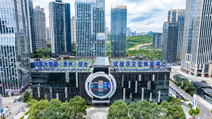 强数字动能拓发展新局——贵州推动数字经济高质量发展(图2)